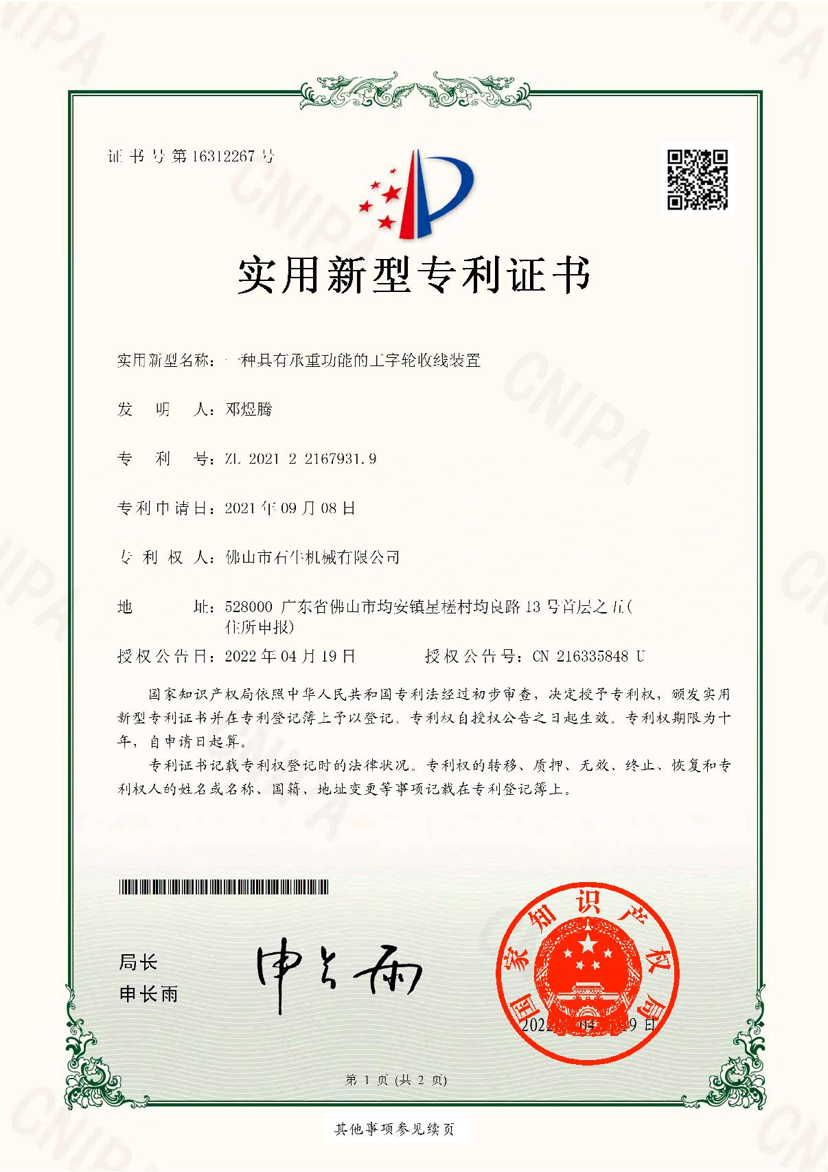 2021221679319-实用新型专利证书(签章)_1.JPG