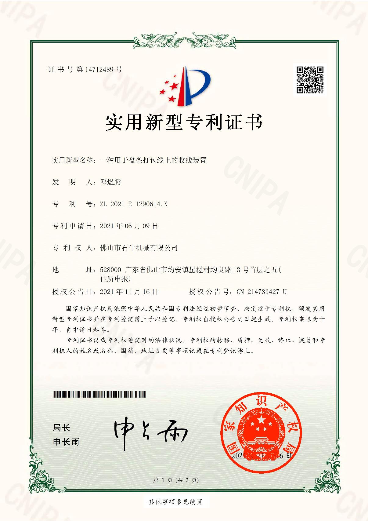 202121290614X-实用新型专利证书(签章)_1.JPG