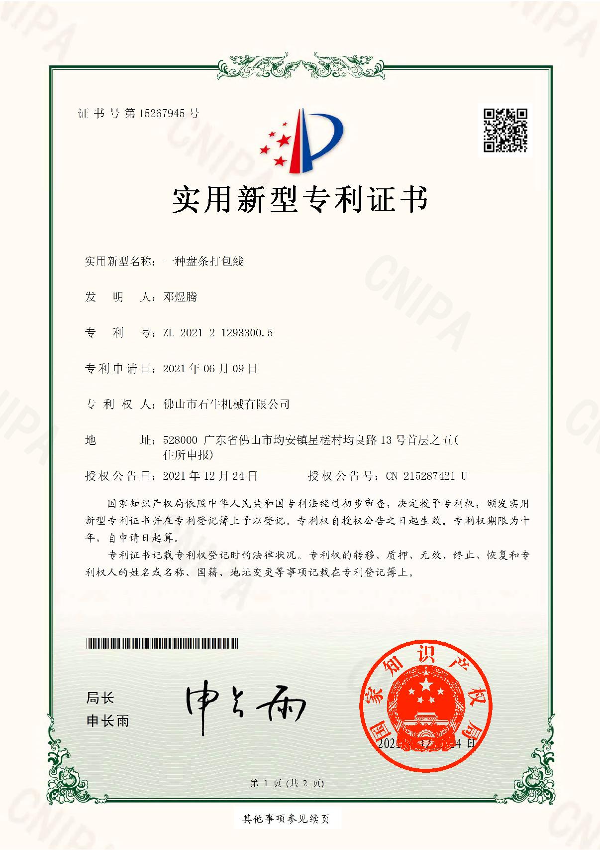 2021212933005-实用新型专利证书(签章)_1.JPG